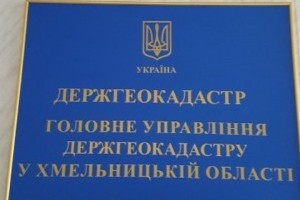 Масштабна перевірка Держгеокадастру: від роботи відсторонили усе регіональне керівництво