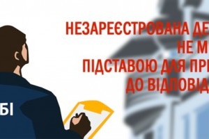 Незареєстрована ДАБІ декларація не може бути підставою для притягнення до відповідальності