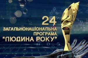 Определены лауреаты 24-й общенациональной программы «Человек года – 2019» (МЕРОПРИЯТИЕ ОТМЕНЕНО)