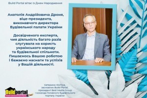 Вітаємо із Днем народження Анатолія Андрійовича Дроня!