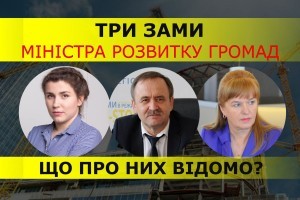 Уряд призначив трьох заступників міністру розвитку громад. Що про них відомо