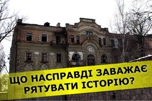 Чому насправді руйнуються історичні будівлі та чи є у них шанс на друге життя