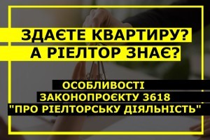 Ринок житла: здати власну квартиру, або купити нове житло можна буде лише з відома ріелтора. Пояснення експерта