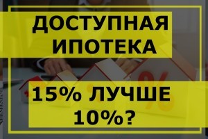 Доступная ипотека: почему ставка 10% ничего не изменит в ситуации с жильем в стране