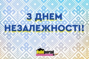 З Днем Незалежності України!