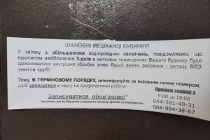 Шахраї виманюють гроші за надуману комунальну послугу 