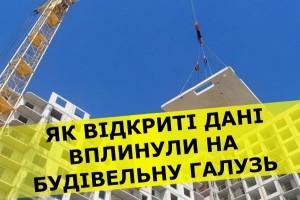 Відкриті дані - рушійна сила  змін у будівельній сфері: історія у трьох кейсах