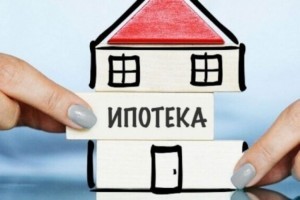 На розвиток іпотеки у 2021 вистачить 300 мільйонів грн - Мінфін