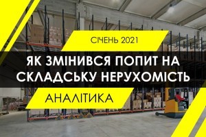 Як змінився попит на складську нерухомість під час карантину