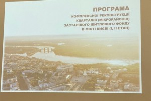 Реконструкція кварталів застарілого житла: КМДА затвердила перші два етапи програми