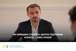 Центри підтримки бізнесу планують створити на Київщині. Що відомо