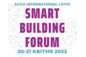 АНОНС: щорічний міжнародний Форум «Smart Building», 20 – 21 квітня, Київ (ЗАХІД ПЕРЕНЕСЕНО)