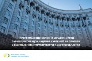 «Програма з відновлення України»: 340 млн євро будуть спрямовані на відновлення соціальної інфраструктури