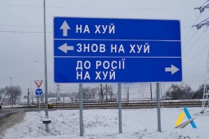 Укравтодор закликає демонтувати дорожні знаки на всіх дорогах