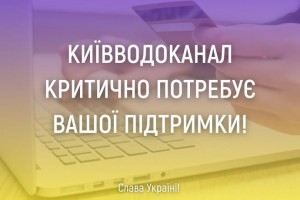 Киян попередили про ризик зупинки водопостачання