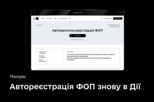 У Дію повернулась послуга автоматичної реєстрації ФОП