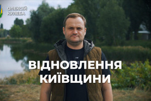 На Київщині із 1534 пошкоджених багатоповерхівок відновлено 119 будинків