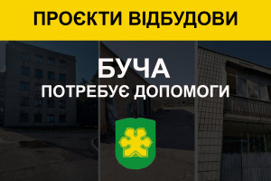 Буча потребує допомоги у відбудові пошкодженої ворогом лікарні (ВІДЕО, ІНФОГРАФІКА)