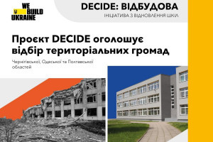 Мінвідновлення, Міносвіти та проєкт DECIDE запустили спільну ініціативу з відбудови шкіл (ІНФОГРАФІКА)