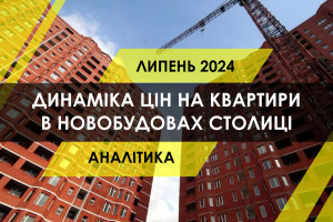 В Києві суттєво зросли ціни на квартири в новобудовах (ІНФОГРАФІКА)