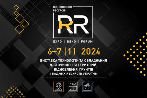 АНОНС: виставка  «Відновлення ресурсів: очищення територій, відновлення грунтів та водних ресурсів», 6-7.11, Київ