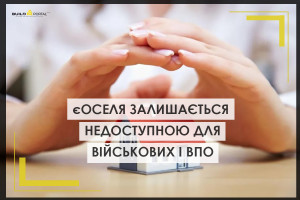 єОселя залишається недоступною для військових і ВПО. У ВР розповіли, як планують вирішити проблему