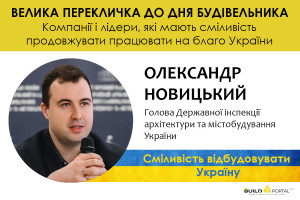 Олександр Новицький: Наші ініціативи мають на меті мінімізацію корупційних ризиків, цифровізацію, та зручні доступні послуги для бізнесу