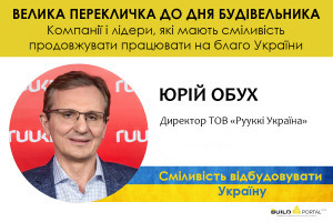 Юрій Обух: Інвестиції в безпеку та майбутнє України