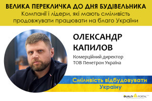 Олександр Капилов: Наразі ми працюємо із проектами комплексно, починаючи від гідроізоляції фундаментів і закінчуючи поліруванням підлог або захистом газових зон біогазових установок