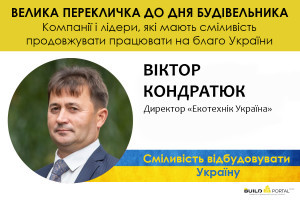 Віктор Кондратюк: Ми активно працюємо, відбудовуємо енергосистему та намагаємось зробити підприємства України автономними та енергонезалежними