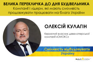 Олексій Кулагін: Ми продуктивні в часи випробувань і здатні швидко адаптуватися до нових викликів і умов