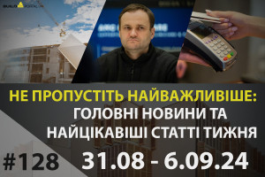 Головні новини тижня