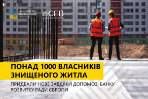 Компенсація за знищене житло: понад тисяча сімей придбали нове житло завдяки допомозі від Банку розвитку Ради Європи