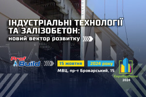 АНОНС: запрошуємо на конференцію «Індустріальні технології та залізобетон: новий вектор розвитку», Київ, 15,10 (ЗАХІД ВЖЕ ВІДБУВСЯ)