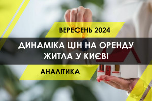 Динамка цін на оренду однокімнатних квартир у Києві (ІНФОГРАФІКА)