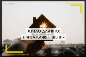 Житло для переселенців: три важливі рішення, аби українці не повертались в окупацію