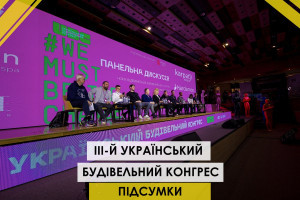 WE MUST BE THE CHANGE. В Києві пройшов ІІІ-й Український Будівельний Конгрес: ключова подія для будівельної індустрії України