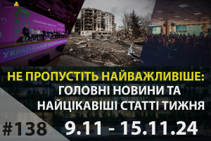 Головні новини тижня