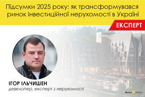 Підсумки 2025 року: як трансформувався ринок інвестиційної нерухомості в Україні