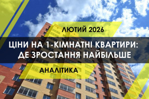 Ціни на 1-кімнатні квартири: у яких містах зростання було найбільшим (ІНФОГРАФІКА)