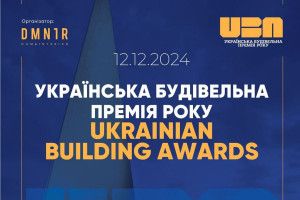 АНОНС: 12 грудня 2024 року відбудеться Українська Будівельна Премія Року - UKRAINIAN BUILDING AWARDS!