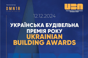 АНОНС: UKRAINIAN BUILDING AWARDS 2024: головна подія року для будівельної галузі України,12 грудня, Київ (ЗАХІД ВЖЕ ВІДБУВСЯ)