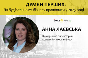 Анна Лаєвська: Ми здали в експлуатацію найбільшу кількість квартир в Україні - це довіра наших клієнтів навіть у найскладніші часи