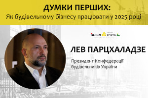 Лев Парцхаладзе: Ми провели більше 200 різних заходів, спрямованих на відбудову України