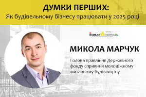 Микола Марчук: За більш ніж 30 років за всіма програмами Фонду житлом забезпечені близько 42,6 тисяч родин