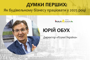 Юрій Обух: Рууккі Україна 1997–2024: незмінний курс на досягнення попри все