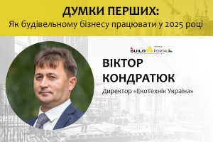 Віктор Кондратюк: Протягом поточного року компанією ТОВ «Екотехнік Україна» було побудовано 87 промислових та 126 домашніх сонячних електростанцій загальною потужністю 16,7 МВт