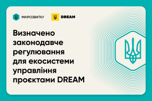 DREAM стає банком публічних інвестиційних проєктів