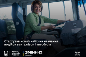 Навчання водійок вантажівок і автобусів: оголошено новий набір на програми перекваліфікації для жінок