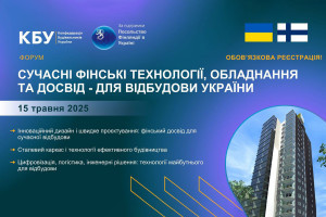 АНОНС: форум «Сучасні фінські технології, обладнання і досвід — для відбудови України»!